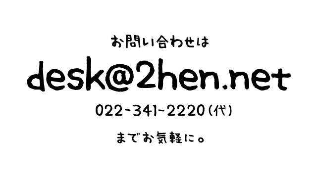 お問い合わせはお気軽に